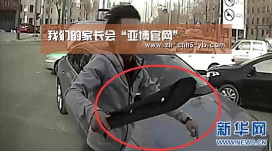 我们的家长会“亚博官网”(图2) 亚博