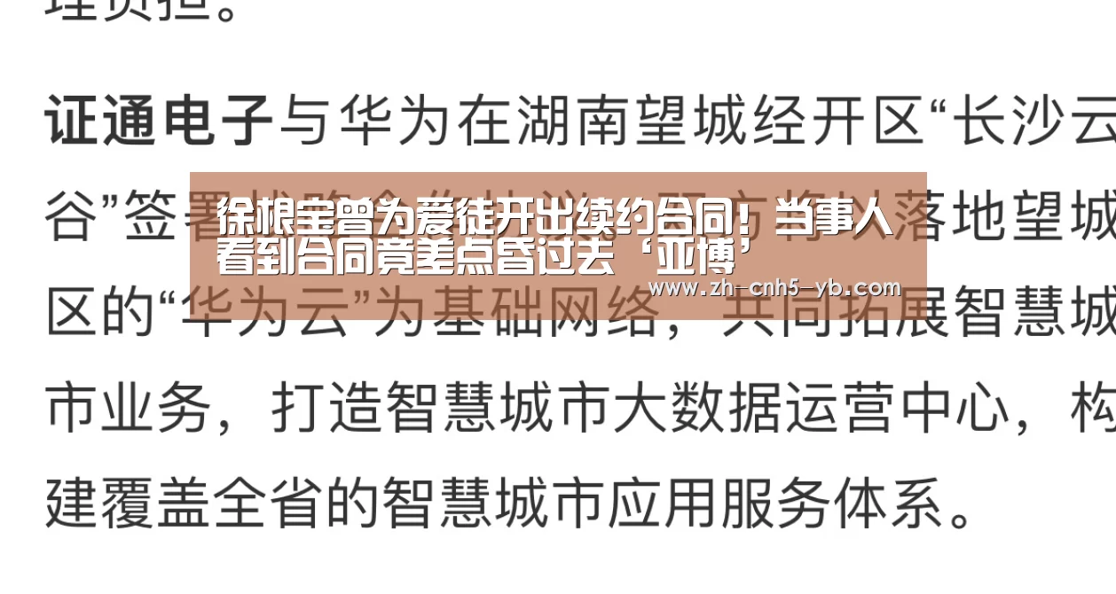徐根宝曾为爱徒开出续约合同!当事人看到合同竟差点昏过去‘亚博’(图1) 亚博体育