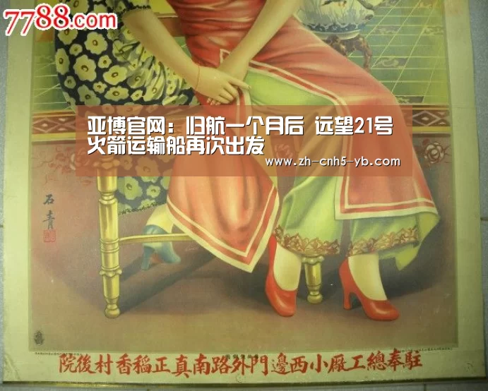 亚博官网:归航一个月后 远望21号火箭运输船再次出发(图2) 亚博官网:归航一个月后 远望21号火箭运输船再次出发(图2)