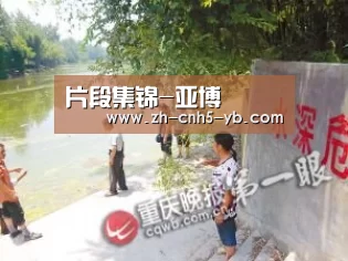 片段集锦-亚博(图1) 片段集锦-亚博(图1)