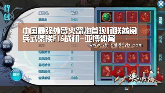 中国最强外贸火箭炮首现阿联酋阅兵式紧挨F16战机-亚博体育(图2) 亚博