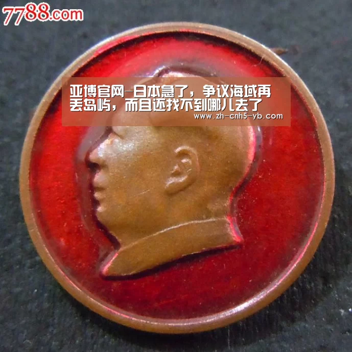 亚博官网-日本急了,争议海域再丢岛屿,而且还找不到哪儿去了(图2) 亚博官网-日本急了,争议海域再丢岛屿,而且还找不到哪儿去了(图2)