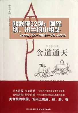欧联杯32强：阿森纳、米兰均小组头名出线_亚博(图4)