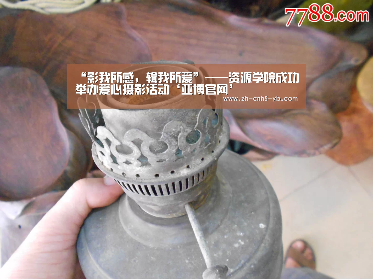 “影我所感,辑我所爱”——资源学院成功举办爱心摄影活动‘亚博官网’(图2) 亚博官网