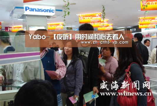 Yabo-【夜听】用时间和心去看人(图1)