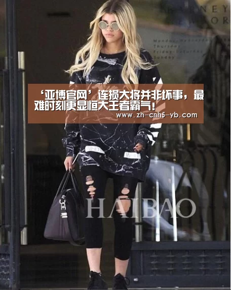 ‘亚博官网’连损大将并非坏事,最难时刻更显恒大王者霸气!(图3) 亚博体育