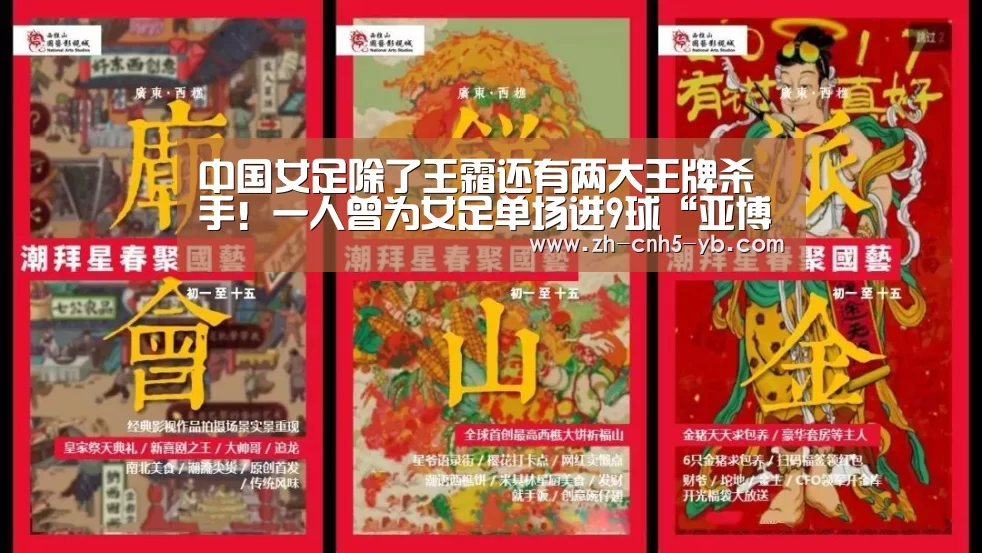 中国女足除了王霜还有两大王牌杀手!一人曾为女足单场进9球“亚博”(图3) 亚博