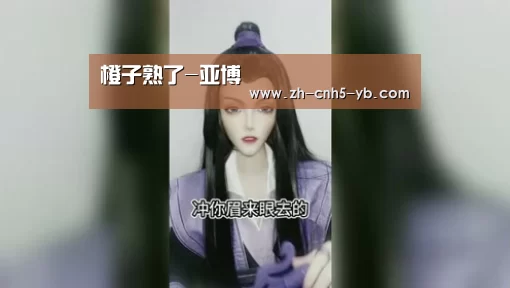 橙子熟了-亚博(图4)