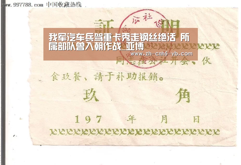 我军汽车兵驾重卡秀走钢丝绝活 所属部队曾入朝作战_亚博(图2) 亚博