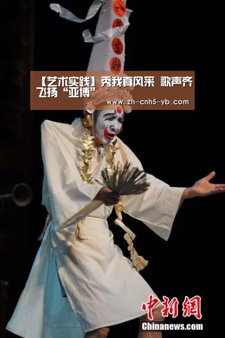 【艺术实践】秀我真风采 歌声齐飞扬“亚博”(图2) 亚博