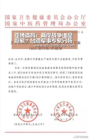 亚博体育:两岸战争谁是赢家?台湾军事专家分析了形势(图2) 亚博