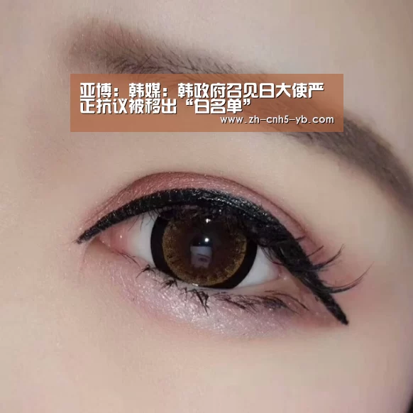 亚博:韩媒:韩政府召见日大使严正抗议被移出“白名单”(图4) 亚博