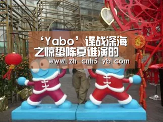 ‘Yabo’谍战深海之惊蛰陈夏谁演的 中戏校花罗秋韵剧中结局怎样了(图1) ‘Yabo’谍战深海之惊蛰陈夏谁演的 中戏校花罗秋韵剧中结局怎样了(图1)